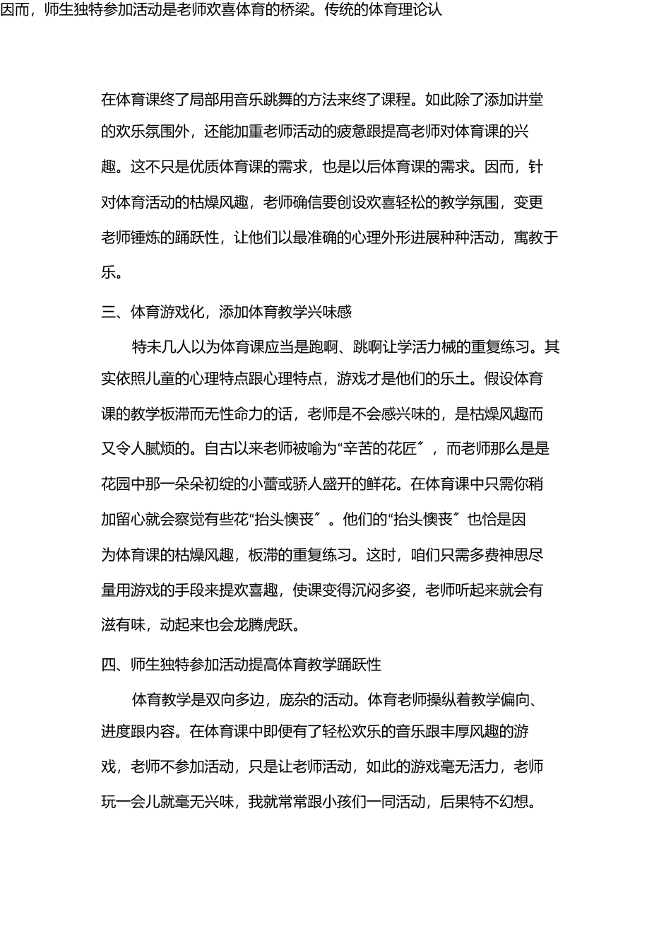 小学体育教学经验总结_第2页