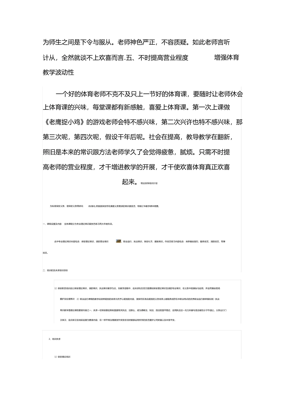 小学体育教学经验总结_第3页