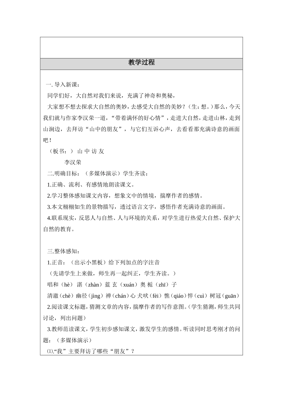 《山中访友》教学设计（教案）_第2页