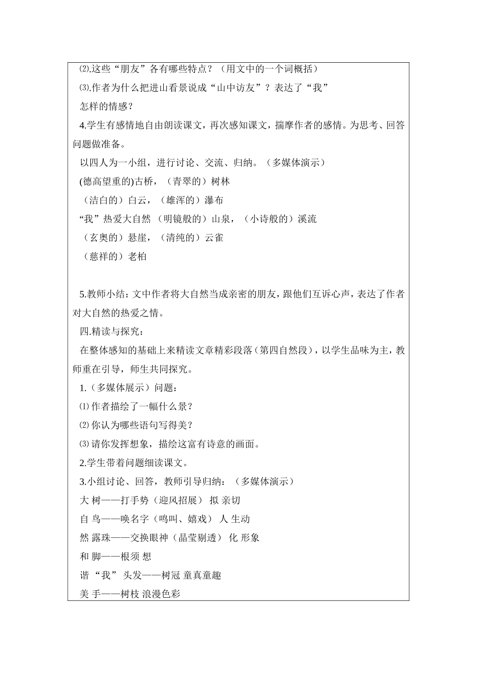 《山中访友》教学设计（教案）_第3页