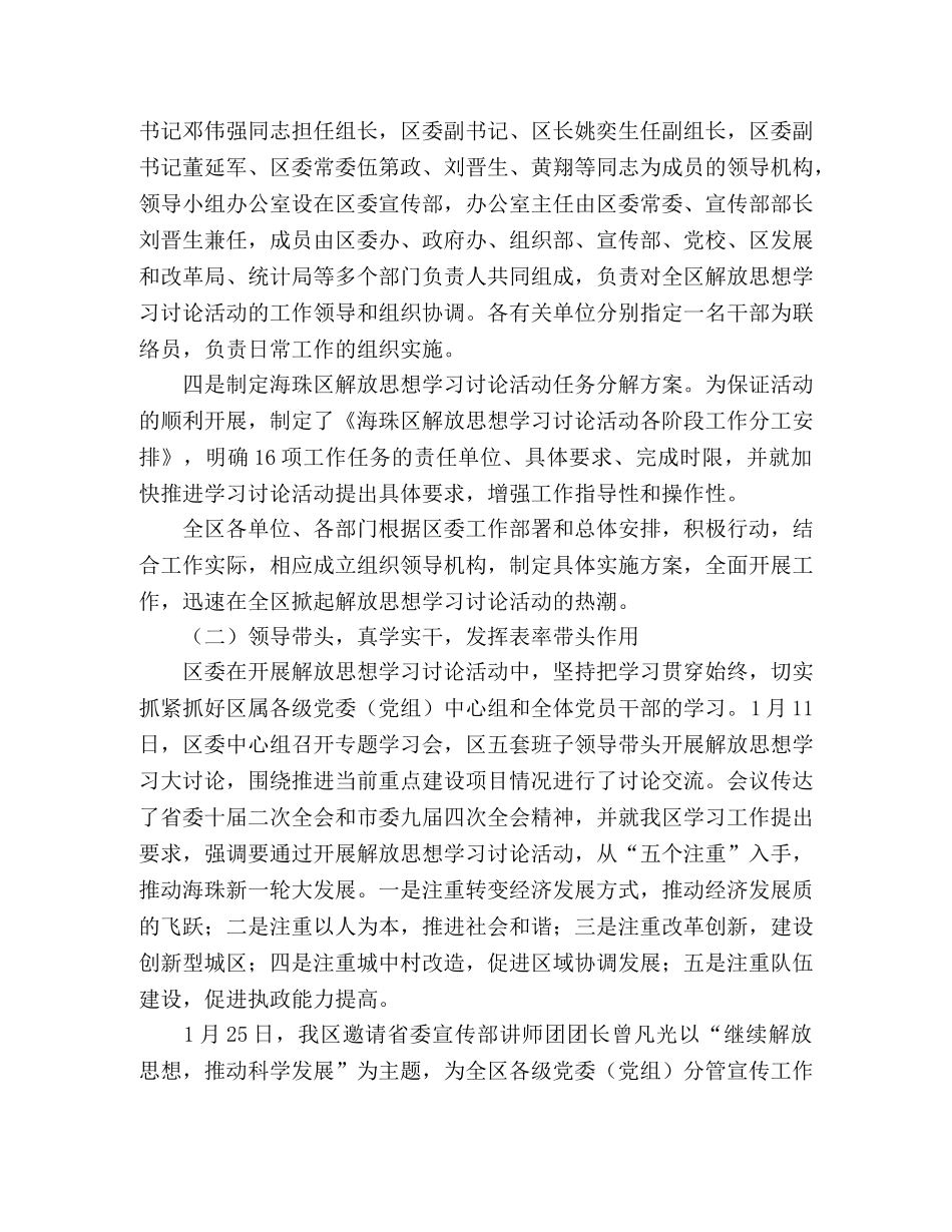 解放思想大讨论第一阶段总结及第二阶段计划 _第2页