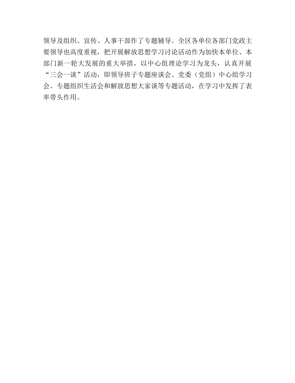 解放思想大讨论第一阶段总结及第二阶段计划 _第3页