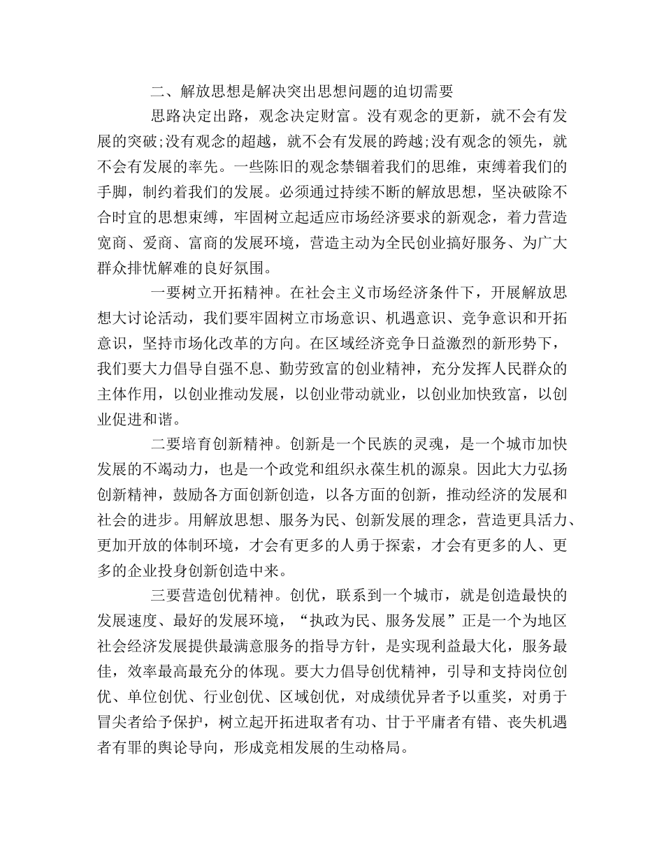 解放思想大讨论活动总结 _第2页