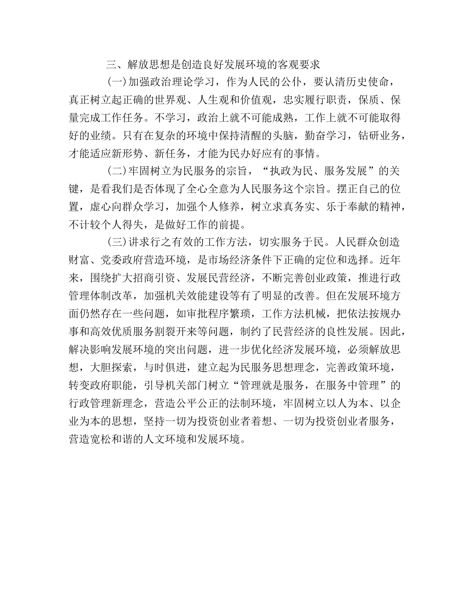 解放思想大讨论活动总结 _第3页