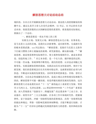 解放思想大讨论活动总结 