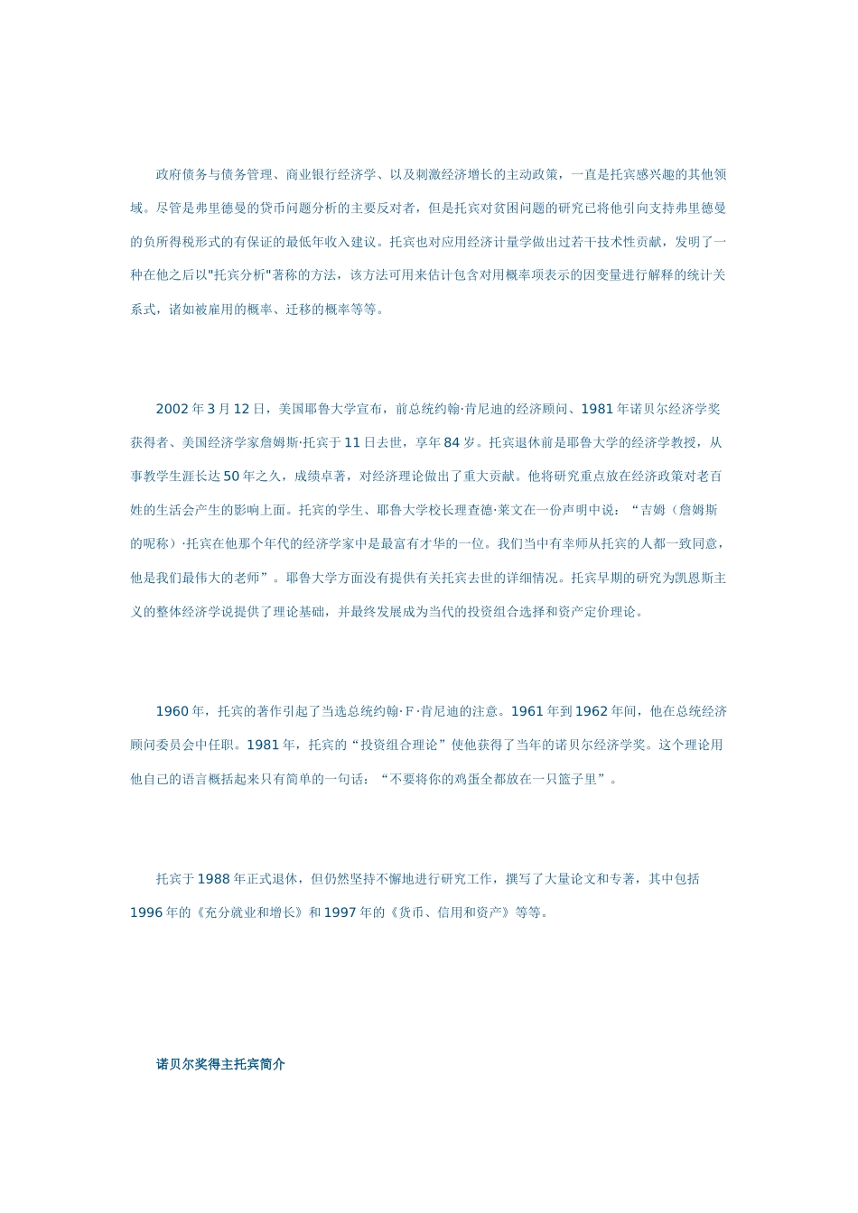 詹姆·托宾：货币银行学观点_第3页