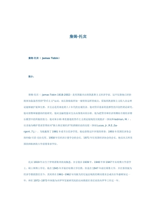 詹姆·托宾：货币银行学观点
