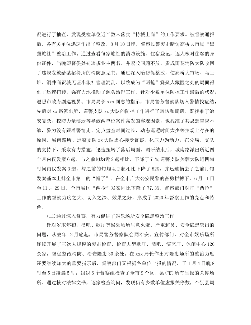 警务督察年终工作总结样本 _第2页
