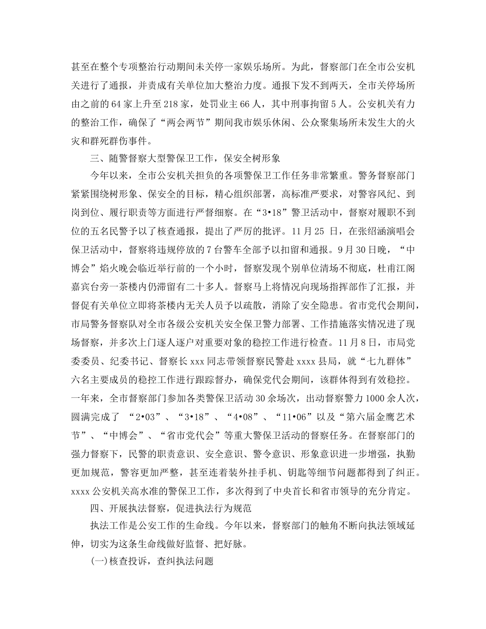 警务督察年终工作总结样本 _第3页