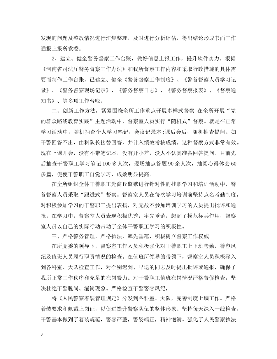警务督察年度工作总结模板 _第3页
