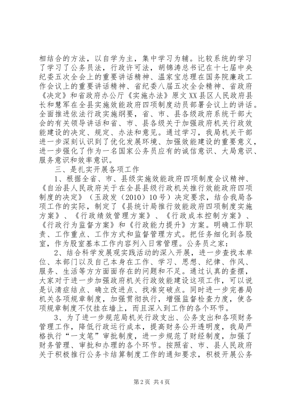 统计局效能政府自查报告_第2页