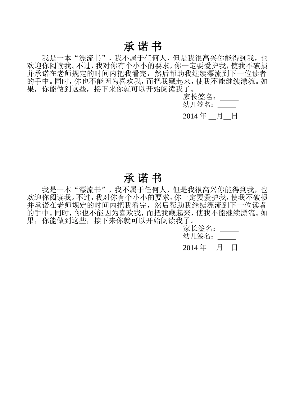 大大一班图书漂流——幼儿承诺书_第1页