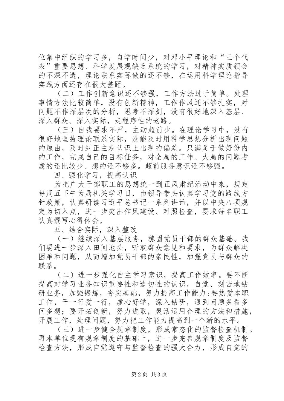 统计局正风肃纪工作汇报_第2页