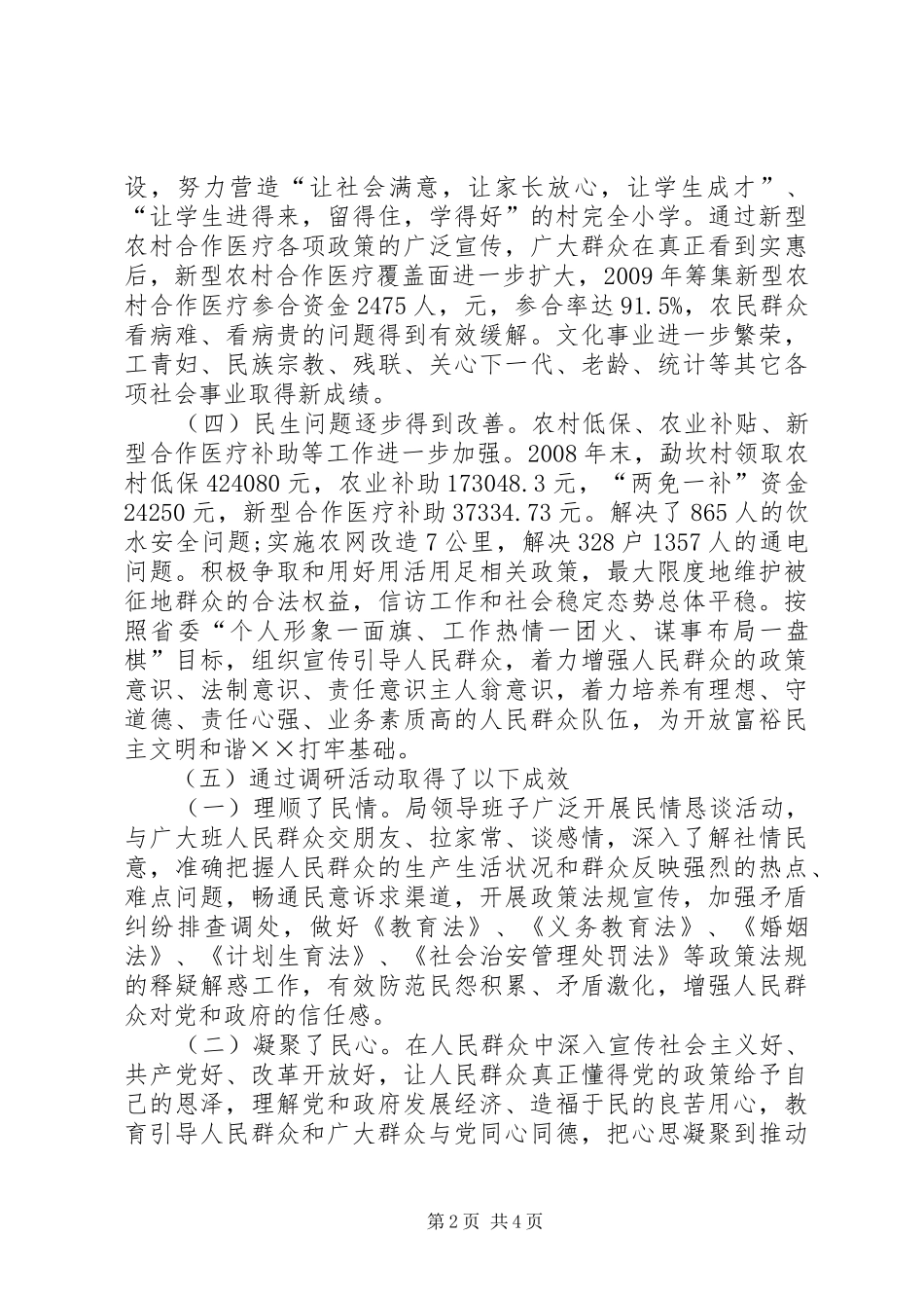 统计局扶贫联系工作调研报告_第2页