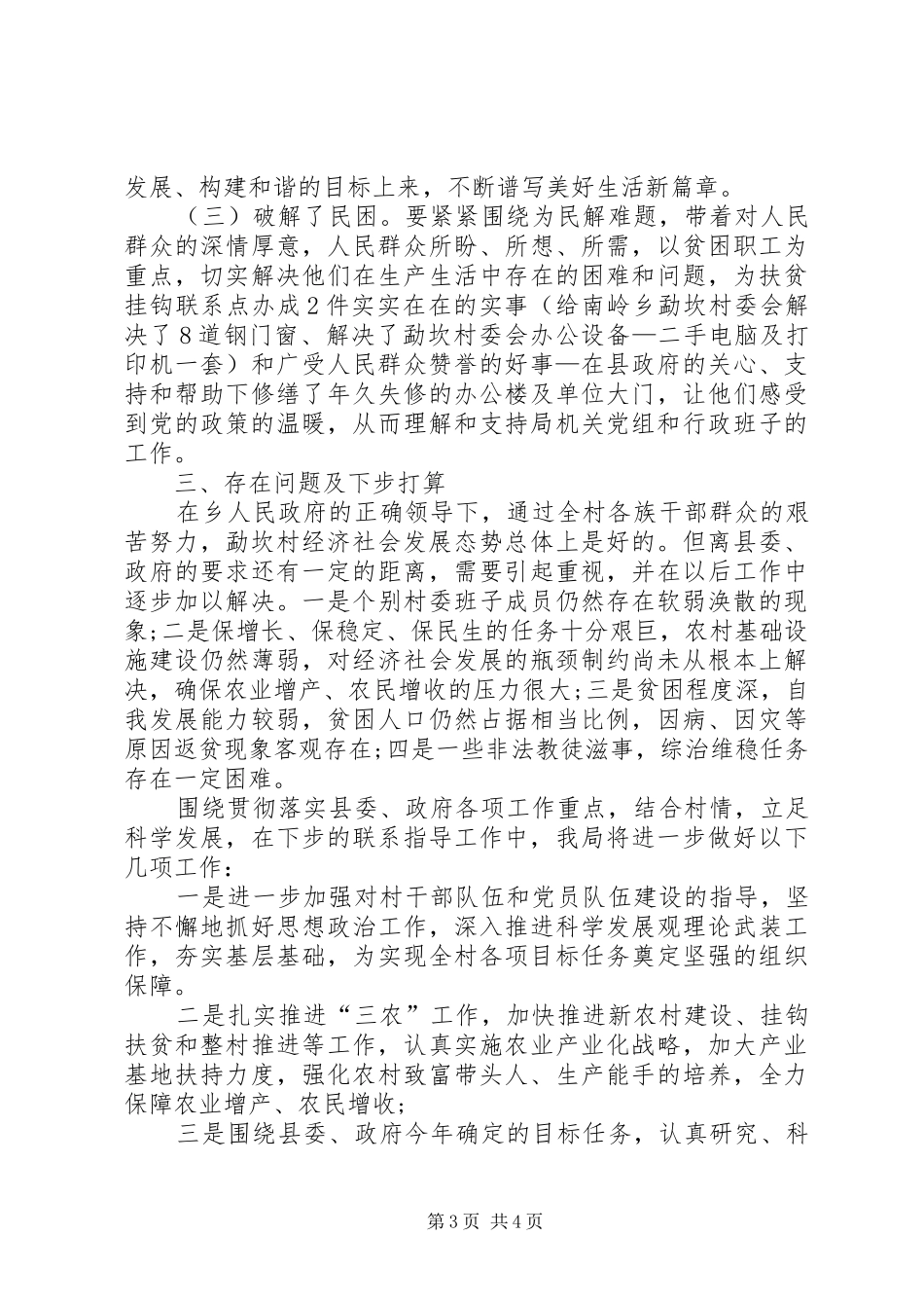 统计局扶贫联系工作调研报告_第3页