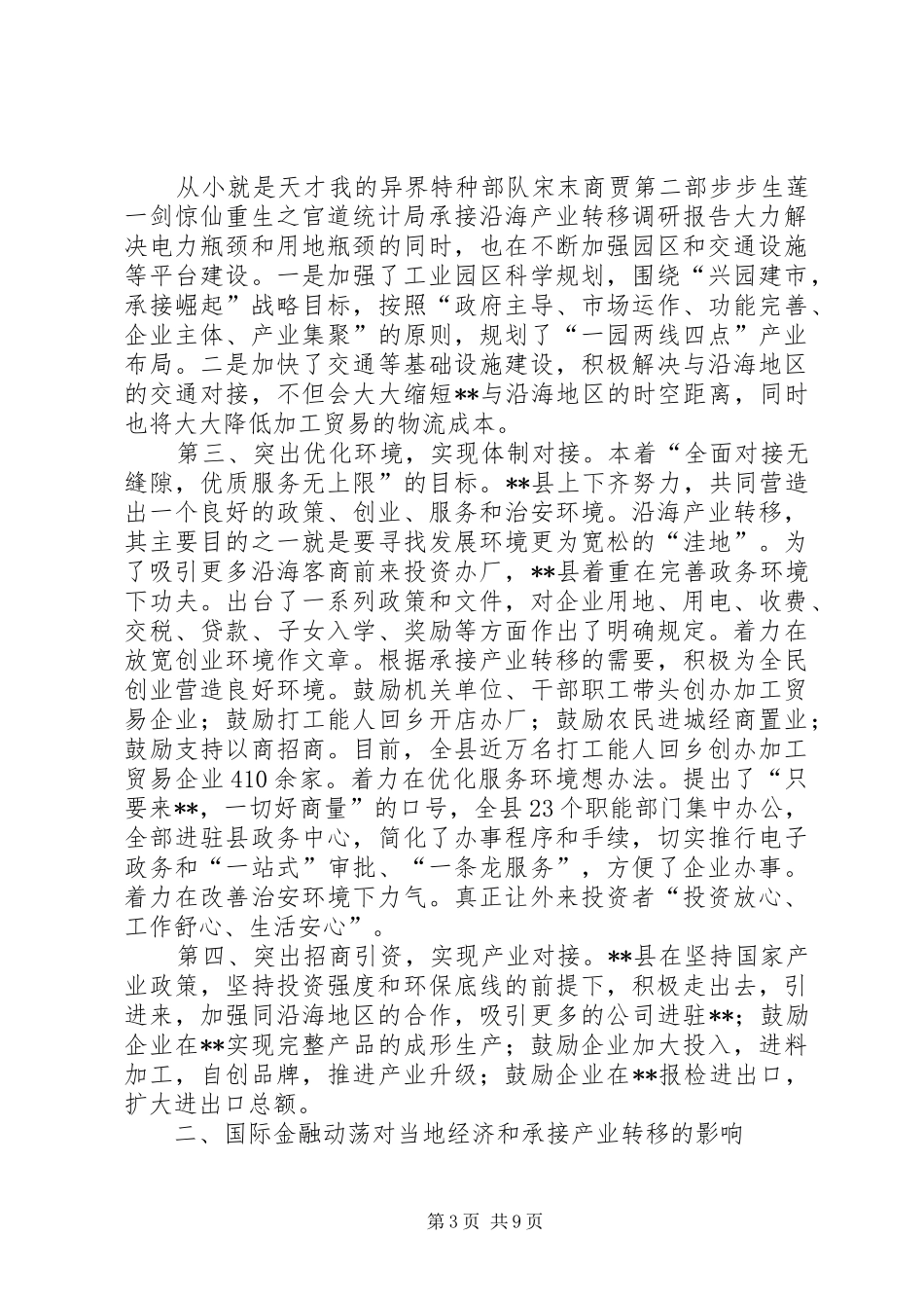 统计局承接沿海产业转移调研报告_第3页