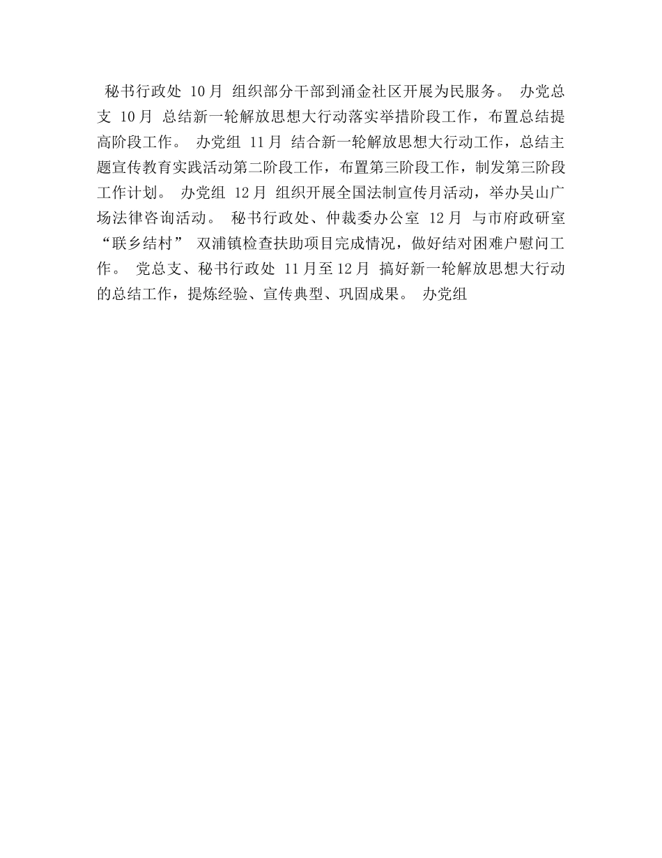 解放思想大行动工作计划 _第2页