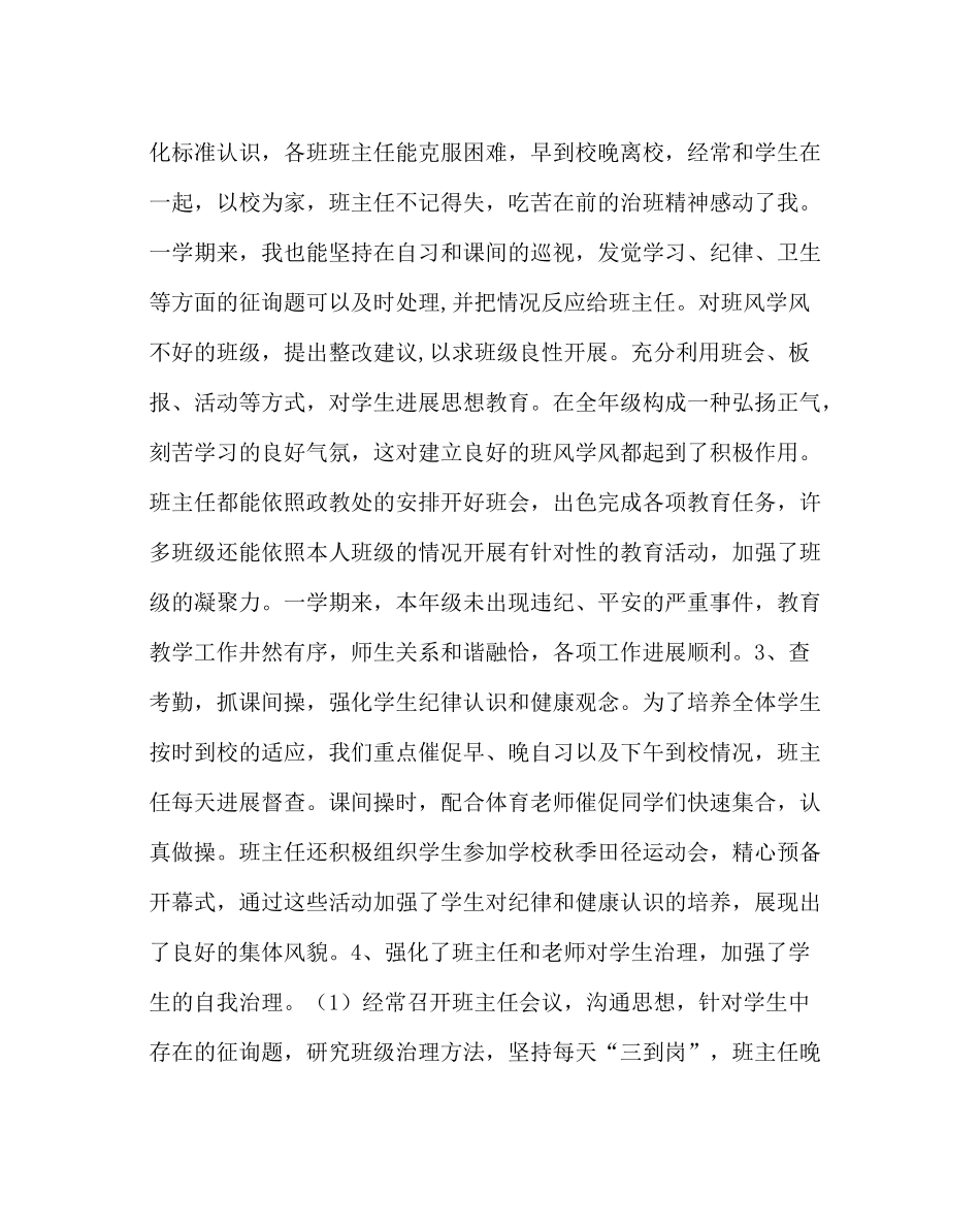 教导处范文高一年级第一学期工作总结_第2页