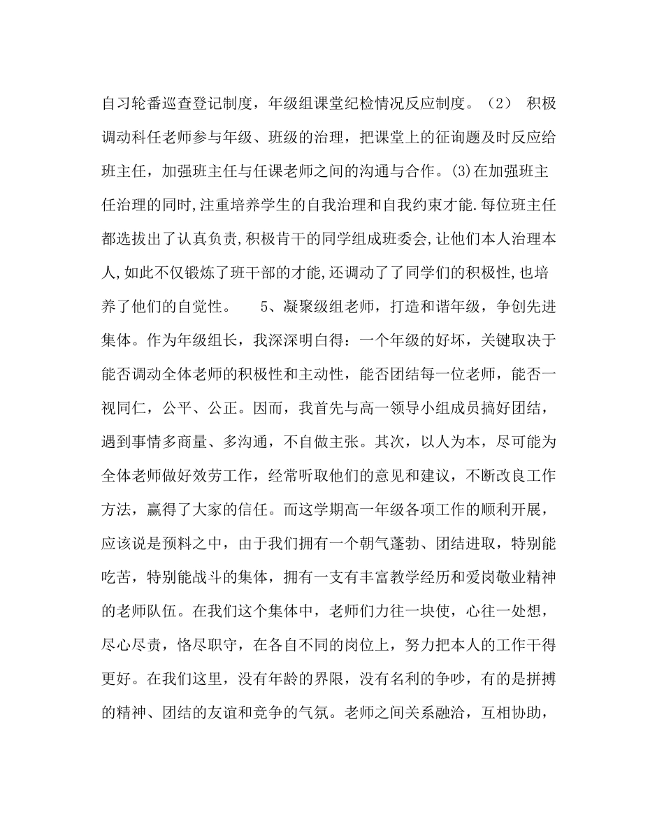 教导处范文高一年级第一学期工作总结_第3页