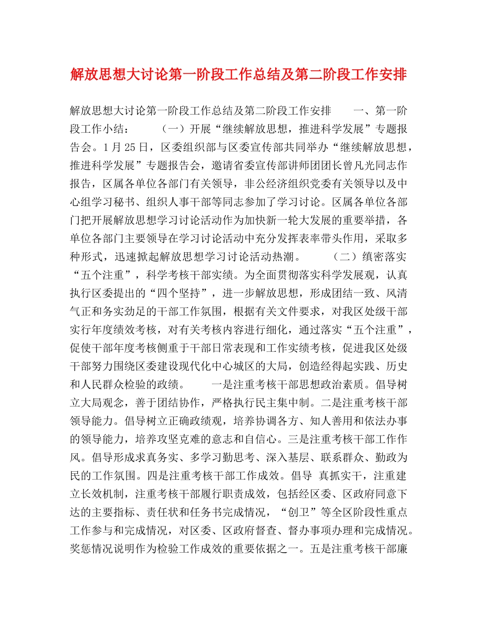 解放思想大讨论第一阶段工作总结及第二阶段工作安排 _第1页