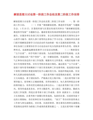 解放思想大讨论第一阶段工作总结及第二阶段工作安排 