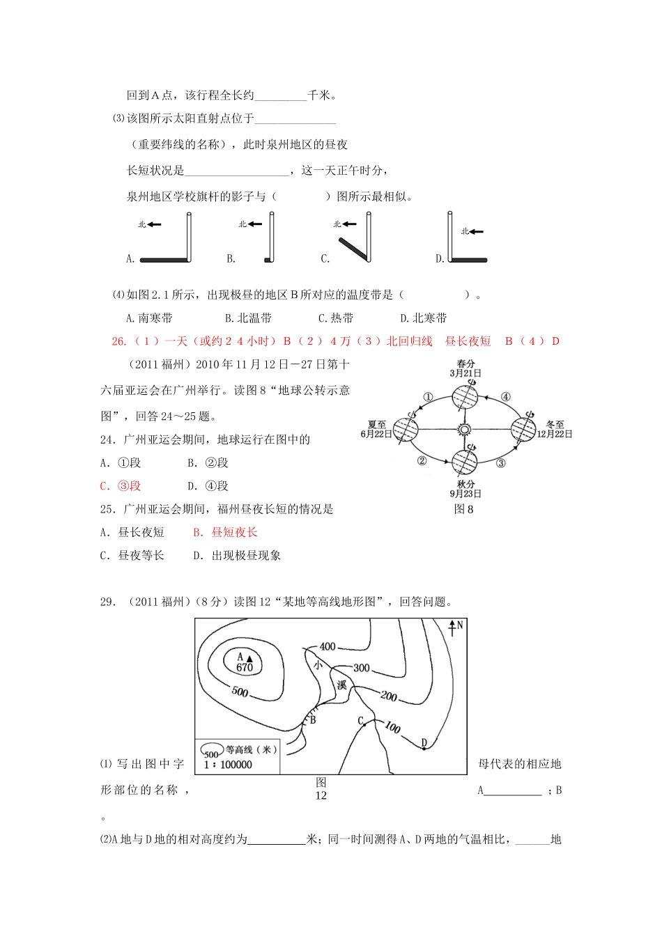 人教版地理七年级上单元训练1、地球与地图_第2页