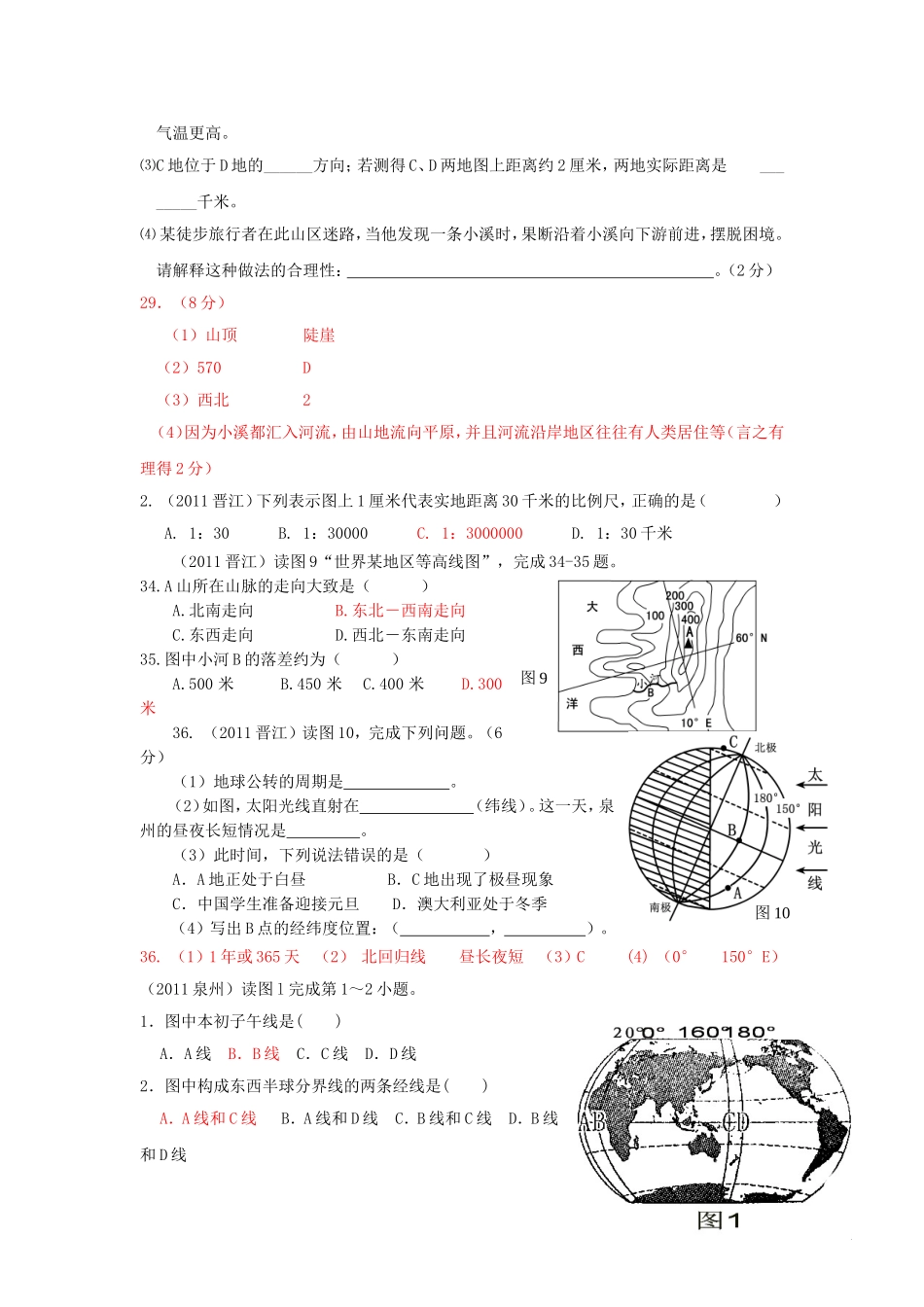 人教版地理七年级上单元训练1、地球与地图_第3页