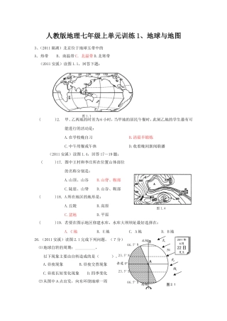 人教版地理七年级上单元训练1、地球与地图
