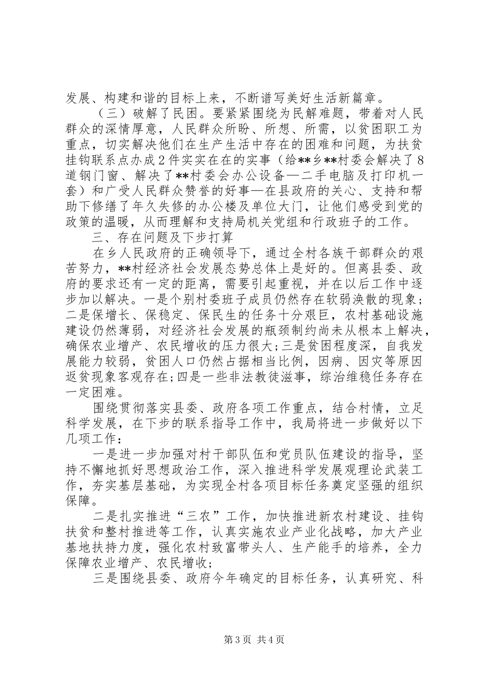 统计局扶贫挂钩联系工作情况汇报_第3页