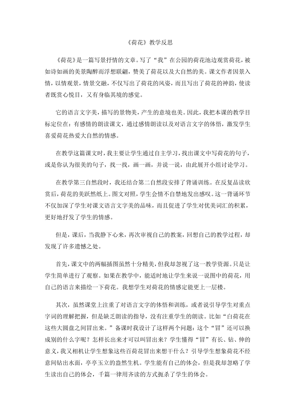 荷花教学反思_第1页