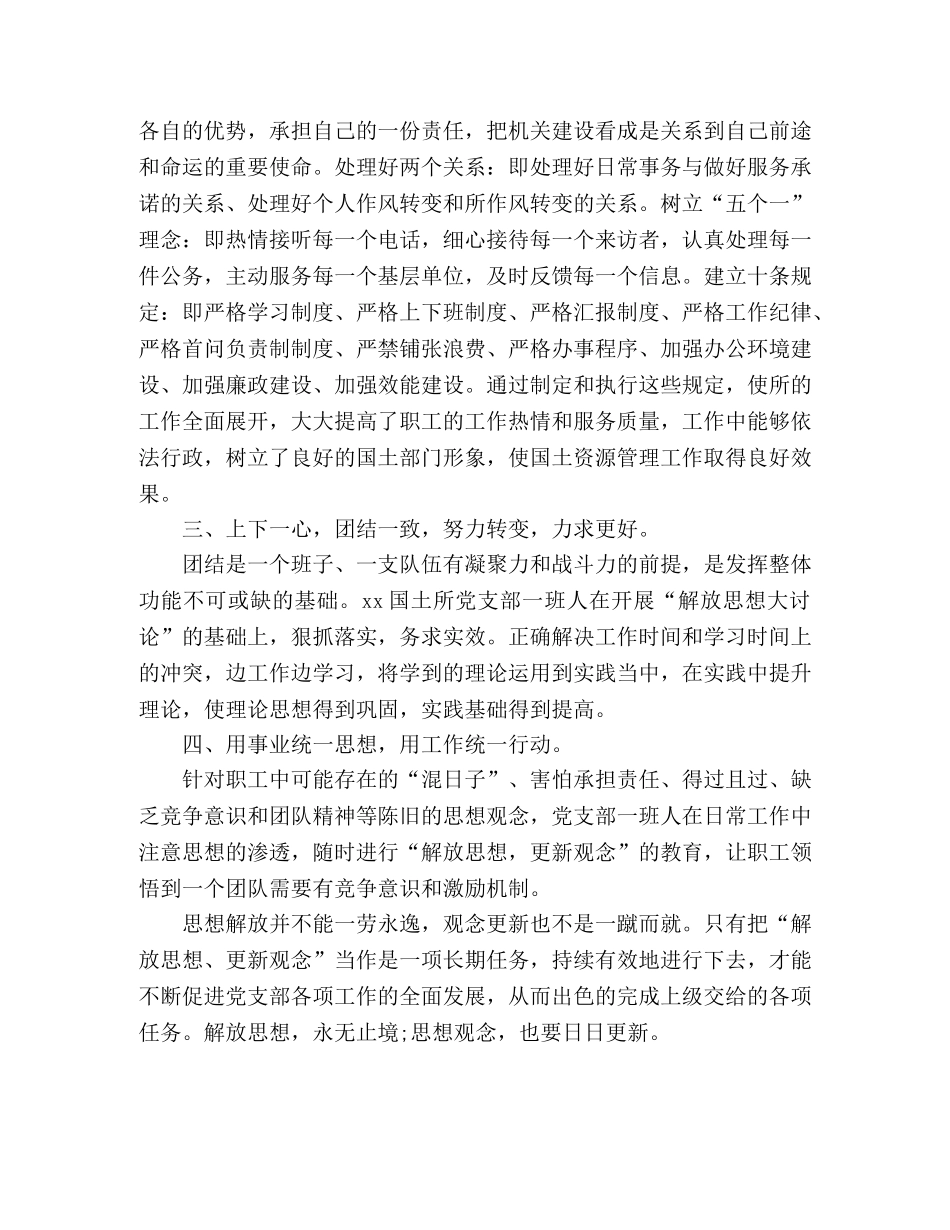 解放思想大讨论总结 _第2页