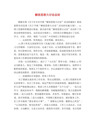 解放思想大讨论总结 
