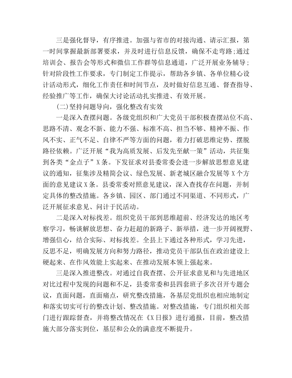 解放思想大讨论活动开展情况工作总结汇报 _第2页