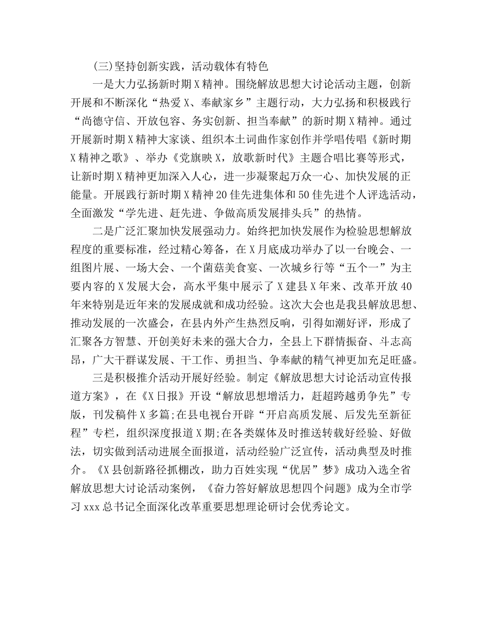 解放思想大讨论活动开展情况工作总结汇报 _第3页