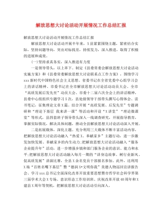 解放思想大讨论活动开展情况工作总结汇报 