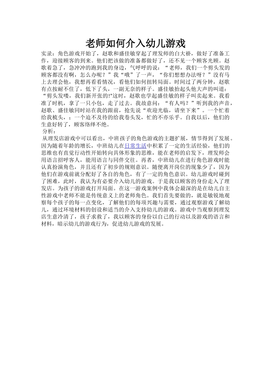老师如何介入幼儿游戏_第1页