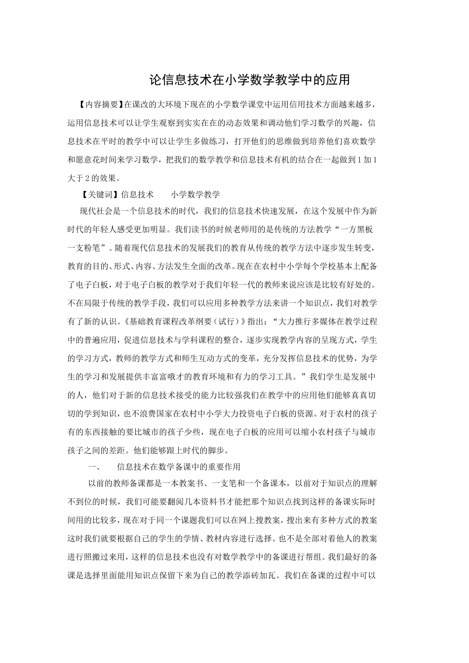 2014年四川省技术课程参评论文_第2页