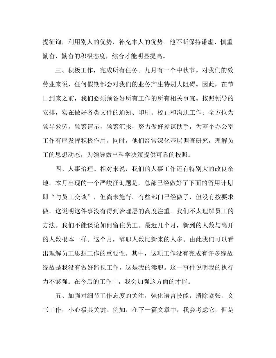 2021年月度工作参考总结_第2页