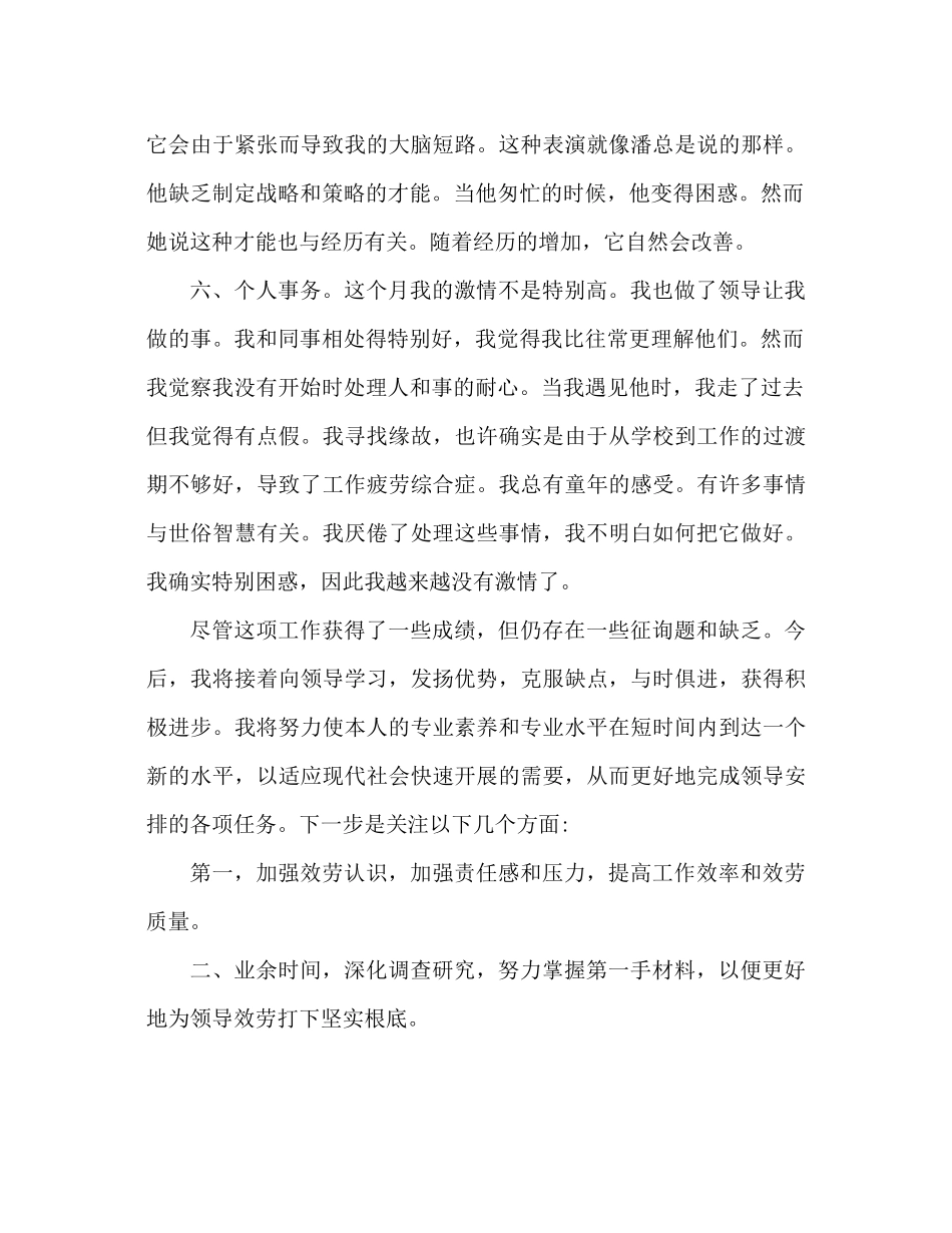 2021年月度工作参考总结_第3页