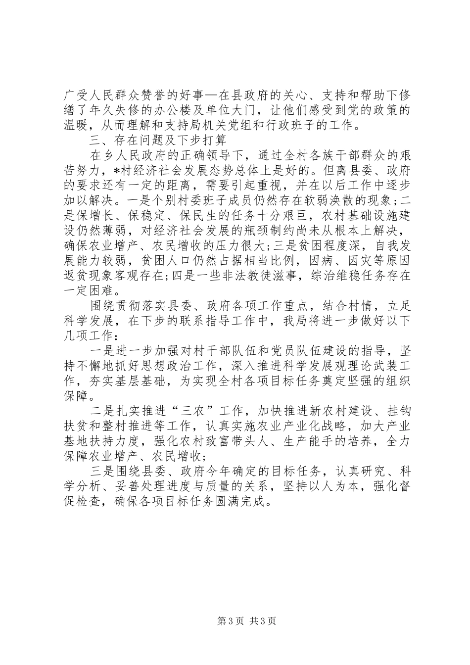 统计局扶贫情况工作汇报_第3页