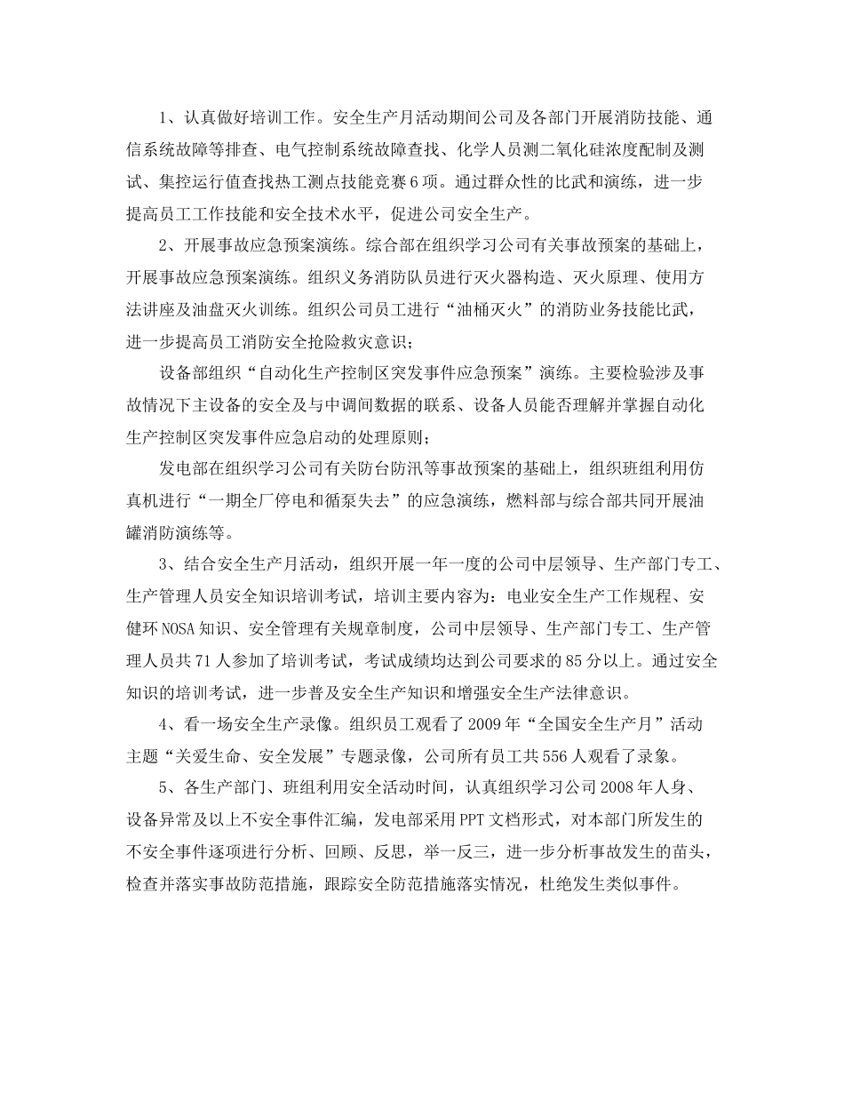 《安全管理文档》之电力公司安全生产月活动总结_第2页