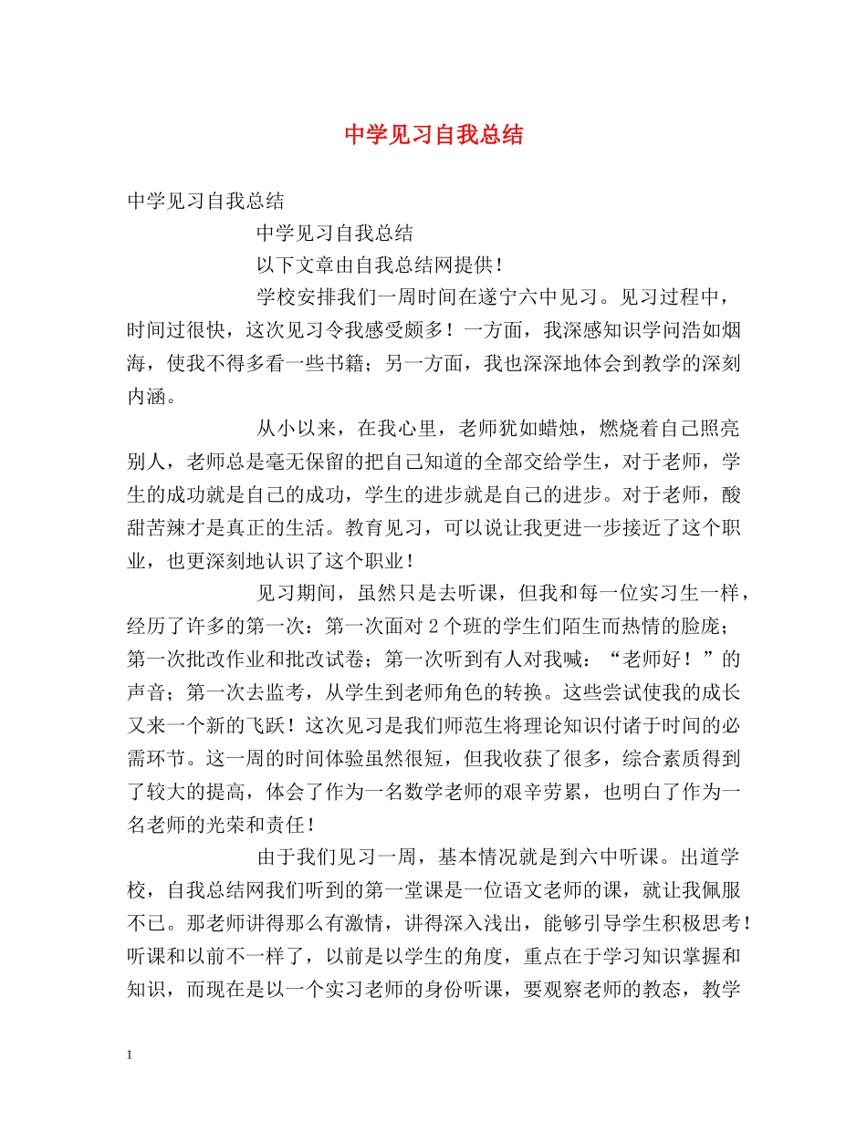见习自我总结 _第1页
