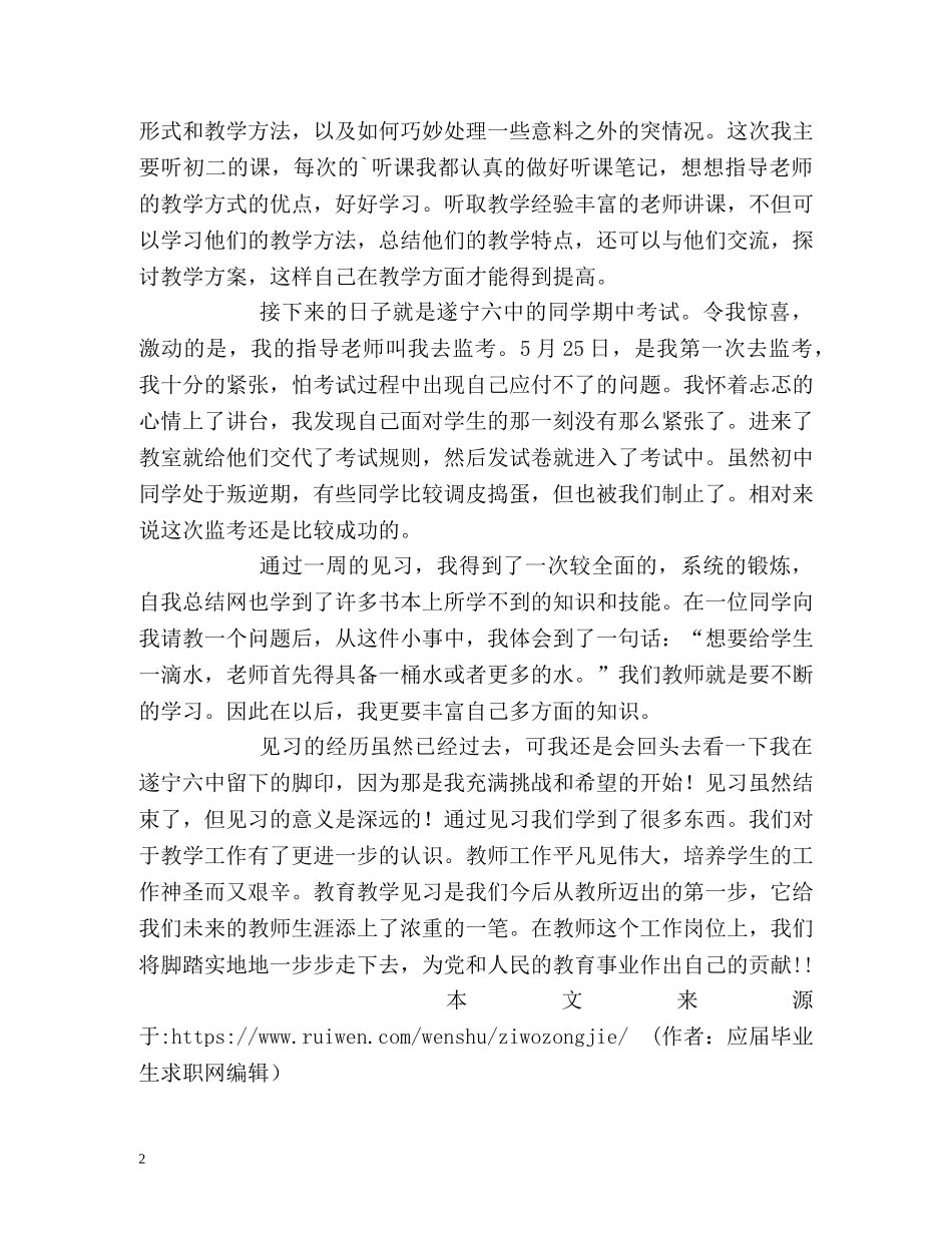 见习自我总结 _第2页