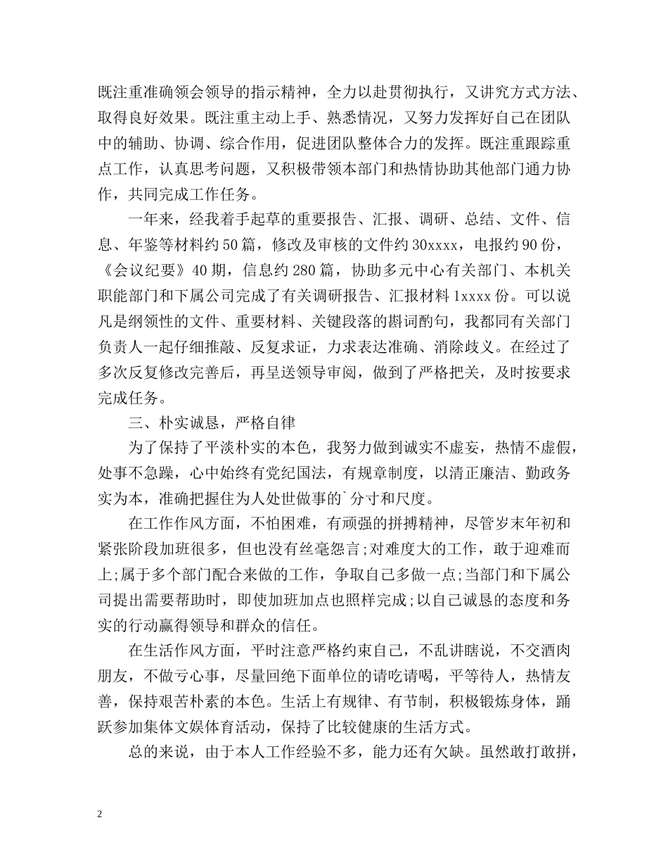 见习生试用期工作总结 _第2页