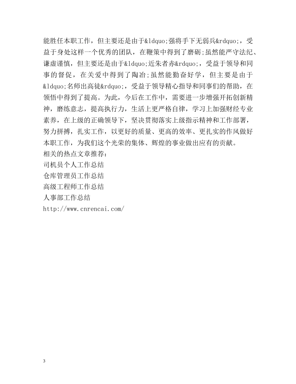 见习生试用期工作总结 _第3页