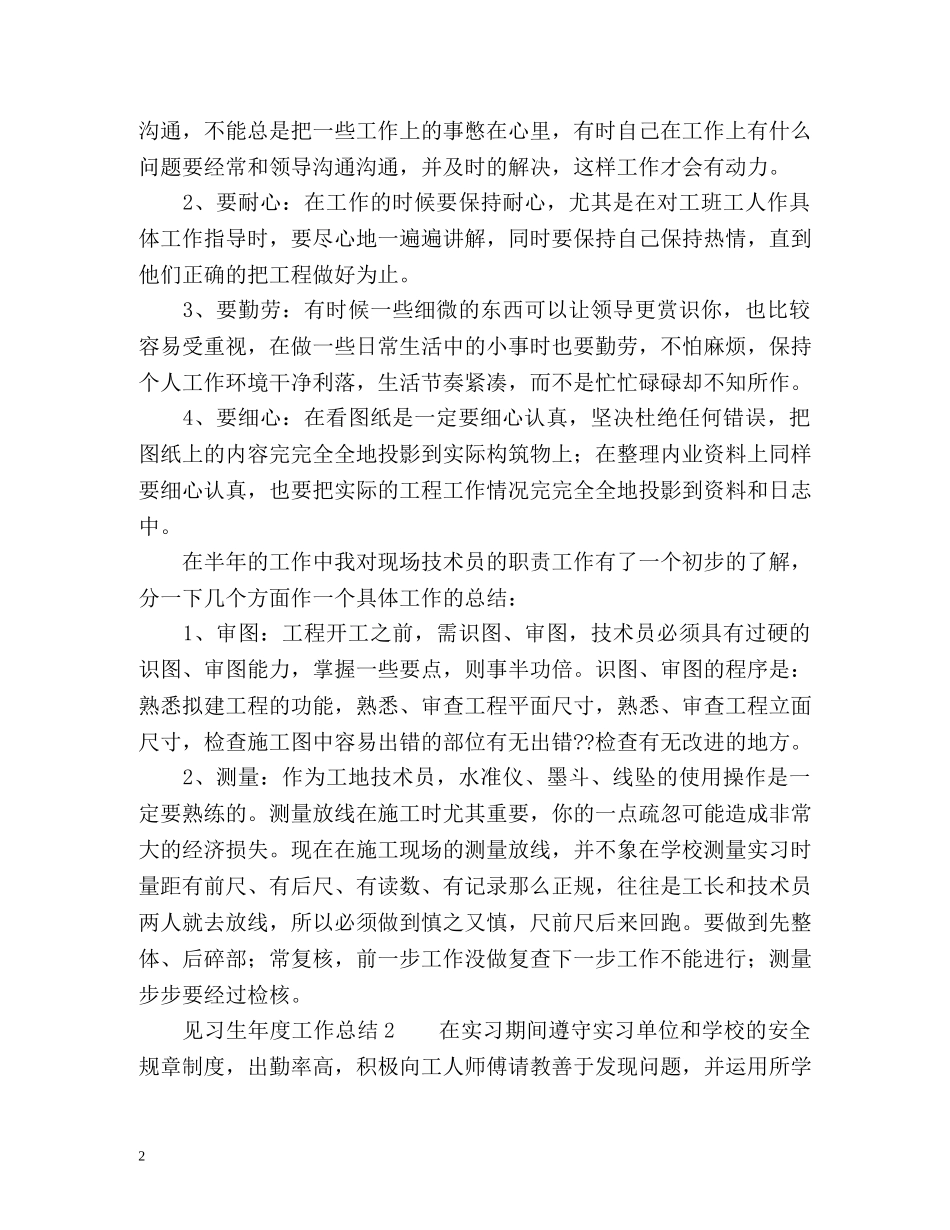 见习生年度工作总结 _第2页