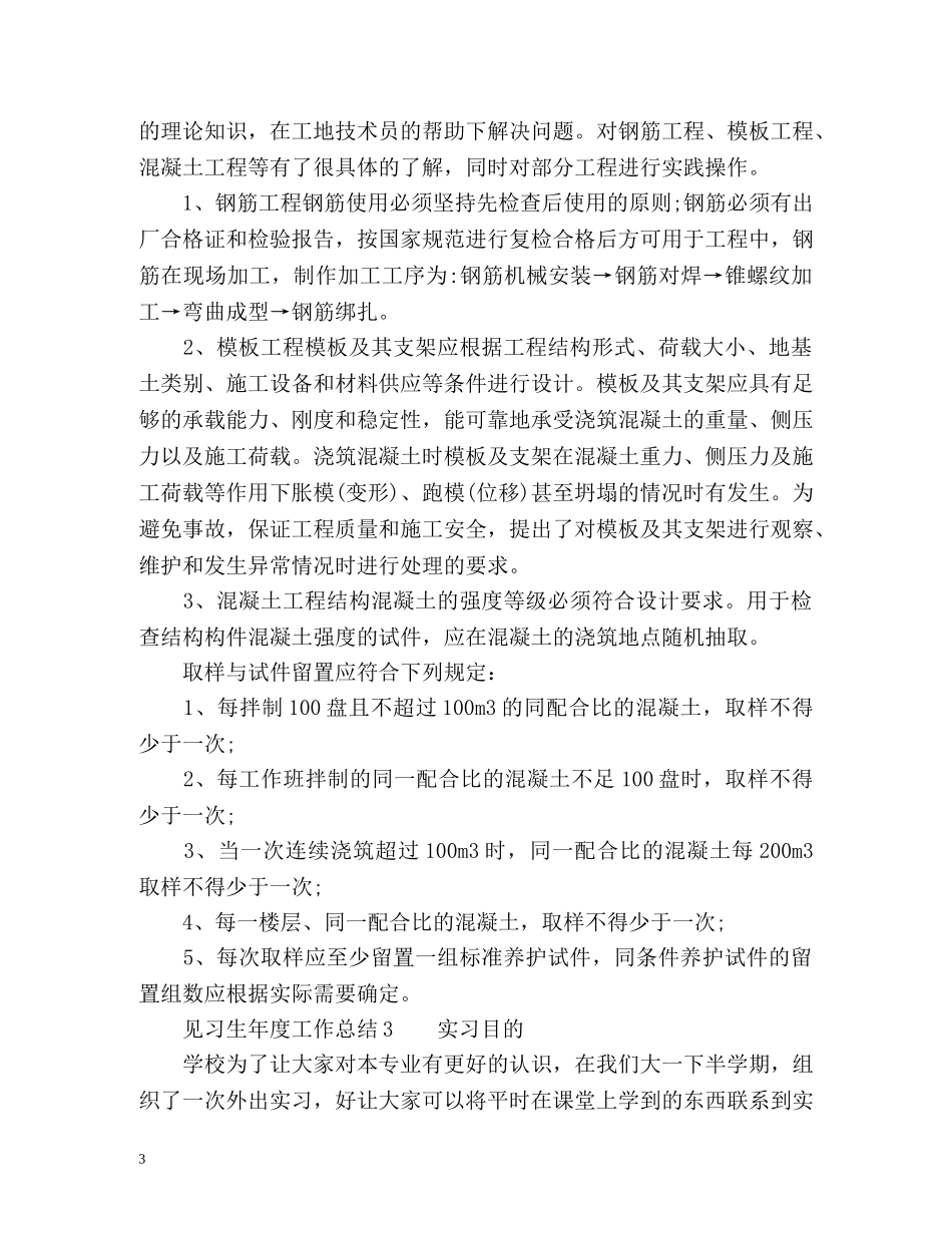 见习生年度工作总结 _第3页