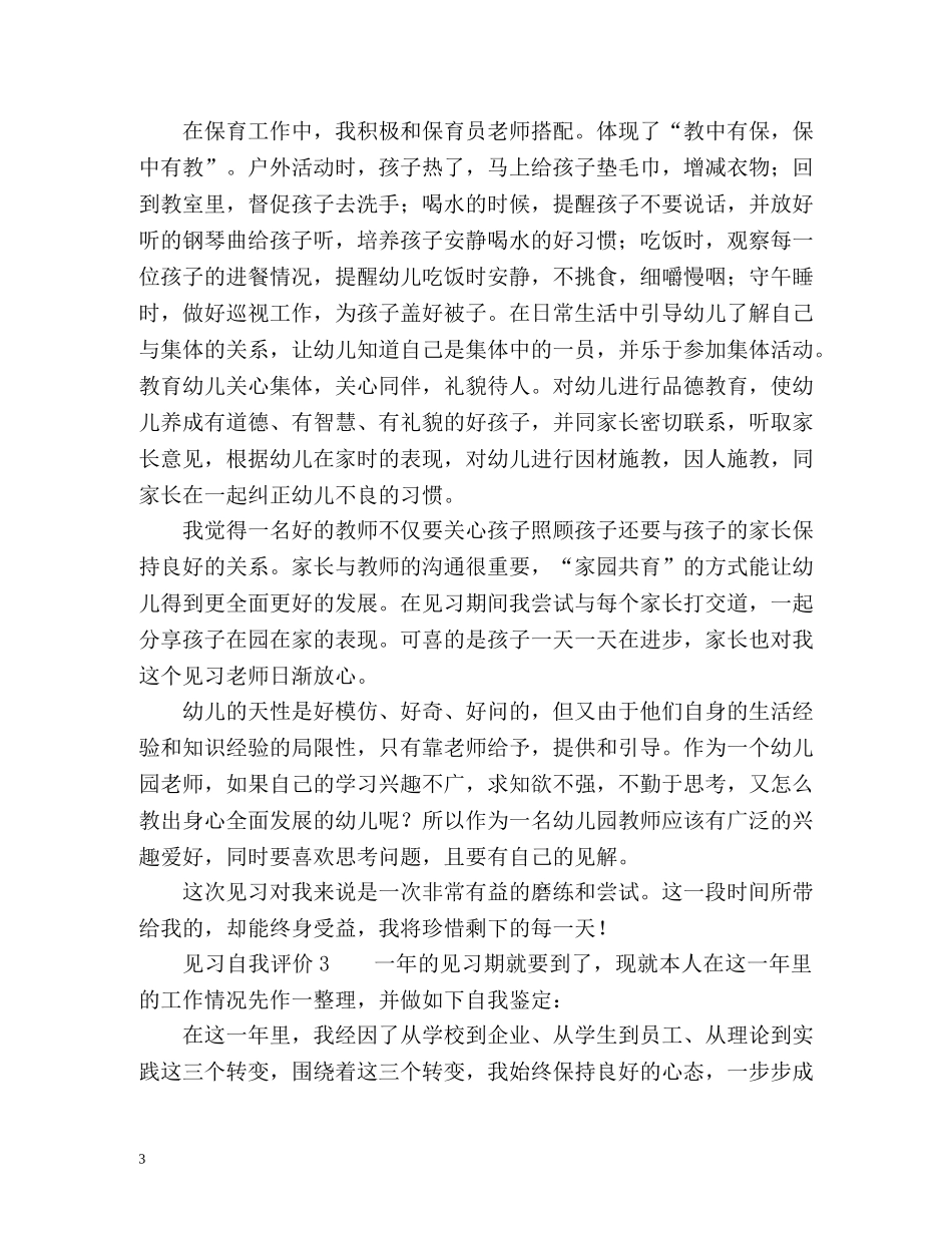 见习自我评价 _第3页