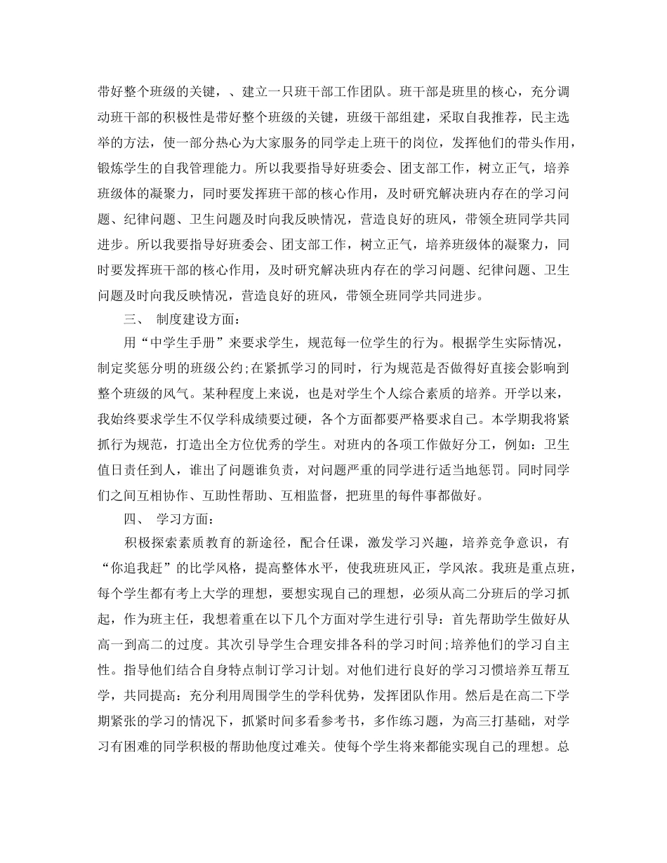 见习班班主任工作计划2020 _第2页
