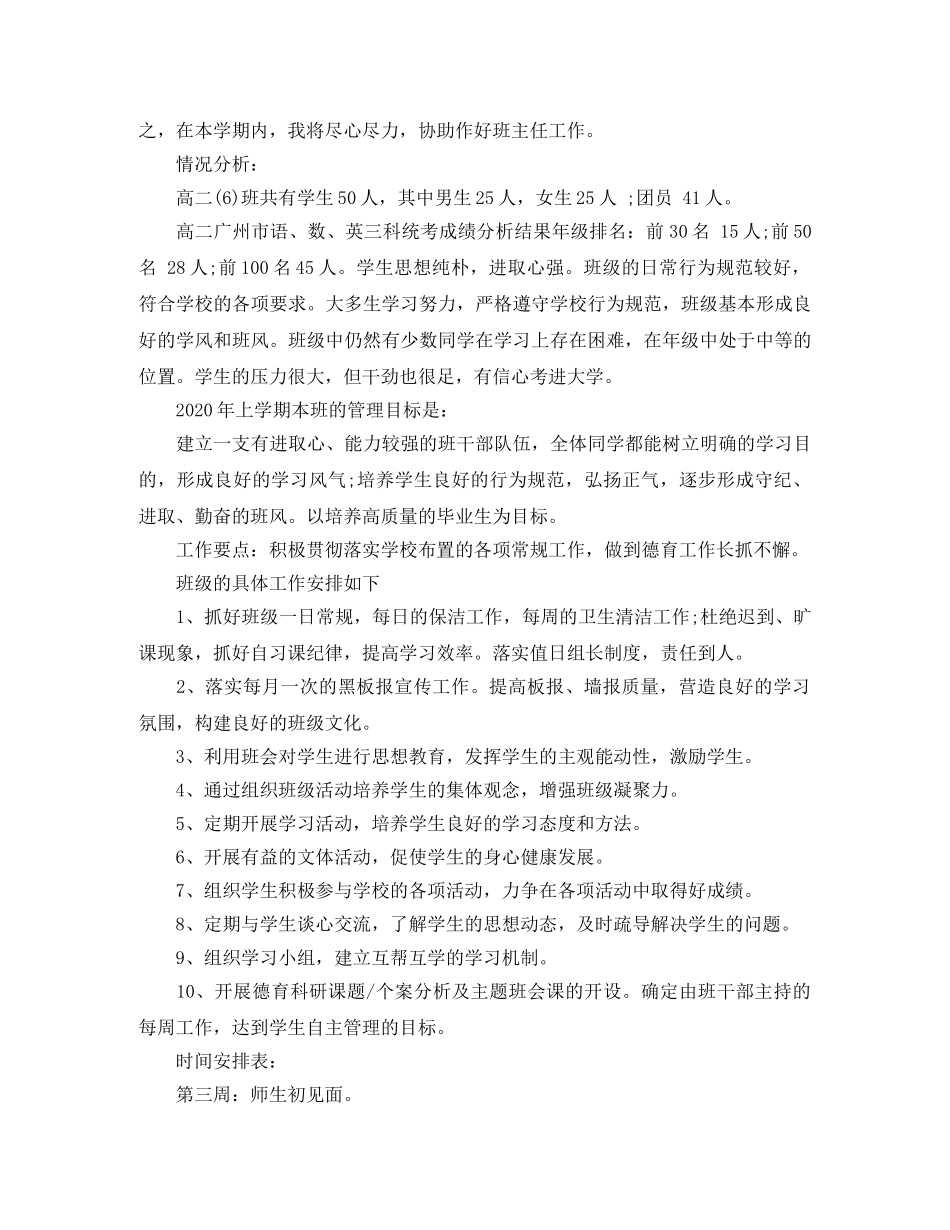 见习班班主任工作计划2020 _第3页